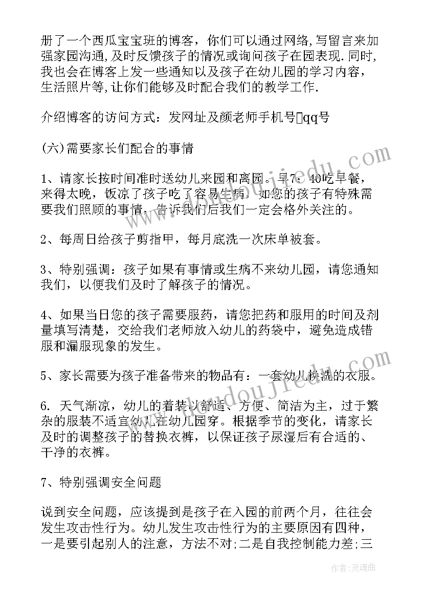 小班开学后家长会发言稿(模板5篇)