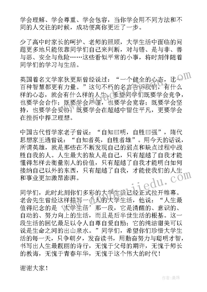 大学校长开学典礼致辞(汇总5篇)