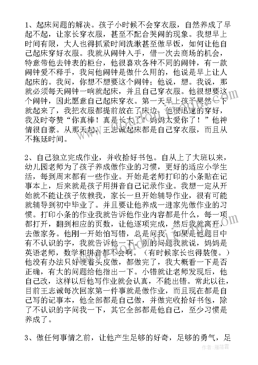 2023年育儿经验幼儿园 家长会育儿经验交流发言稿(模板5篇)