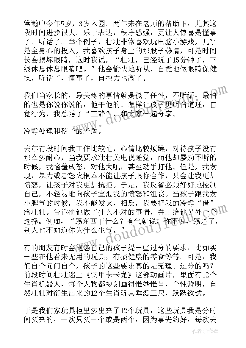 2023年育儿经验幼儿园 家长会育儿经验交流发言稿(模板5篇)