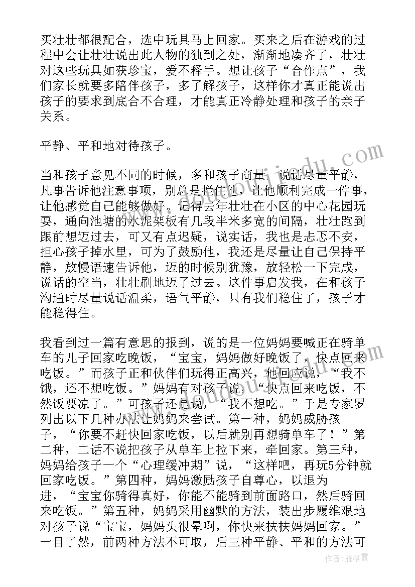 2023年育儿经验幼儿园 家长会育儿经验交流发言稿(模板5篇)