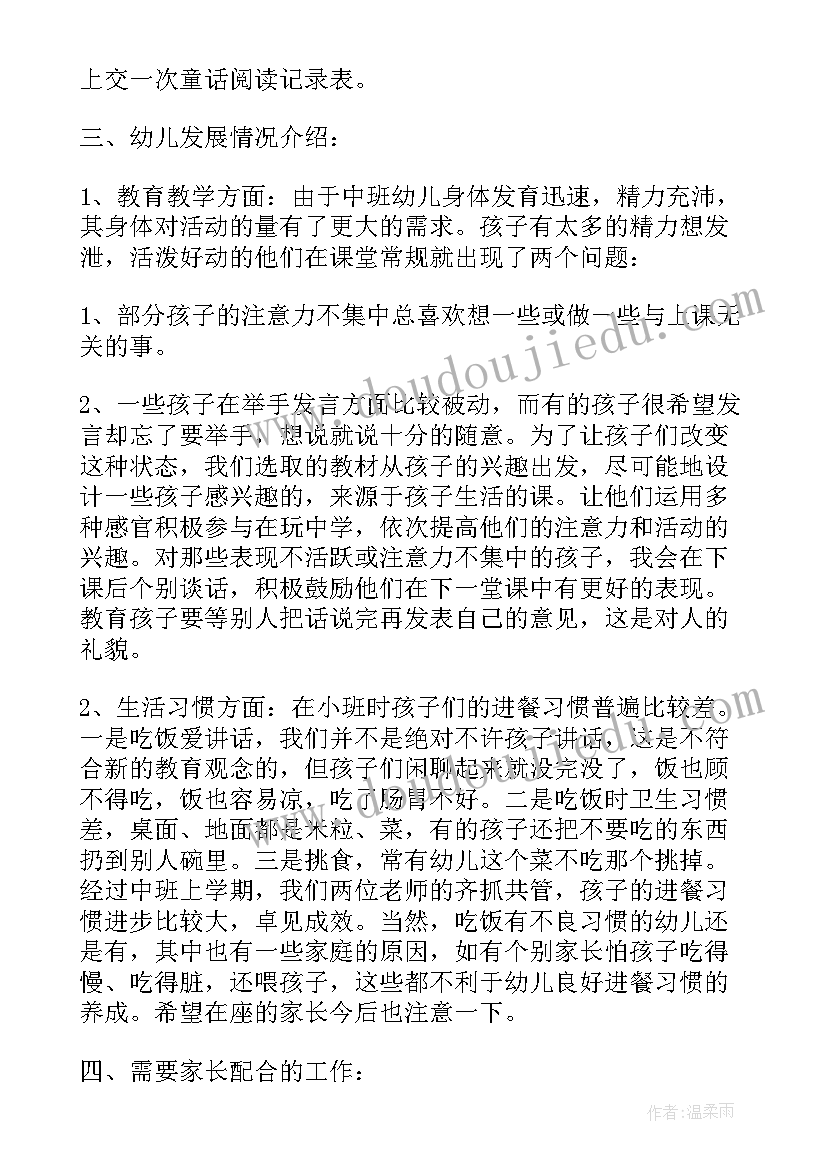 2023年六年级毕业家长会班主任发言稿 高二下学期家长会班主任发言稿(优秀8篇)