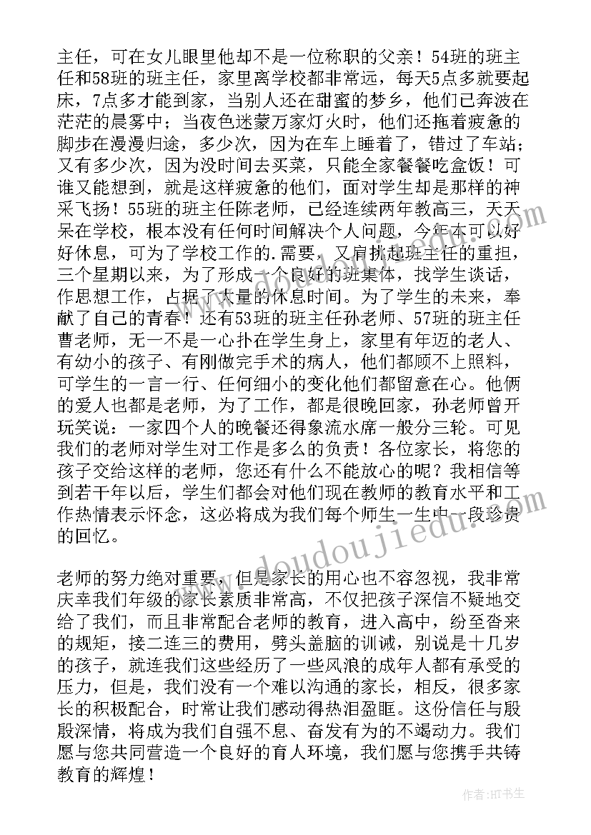 最新高一家长会发言稿家长发言稿 高一家长会发言稿(汇总5篇)