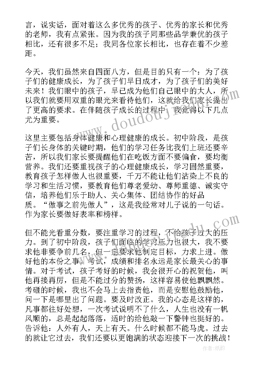 2023年八年级七班家长会家长代表发言稿 八年级家长会家长代表发言稿(通用5篇)