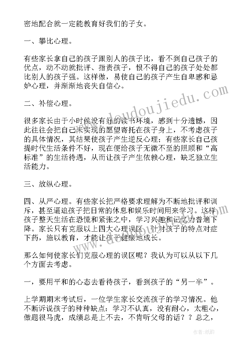 2023年八年级七班家长会家长代表发言稿 八年级家长会家长代表发言稿(通用5篇)