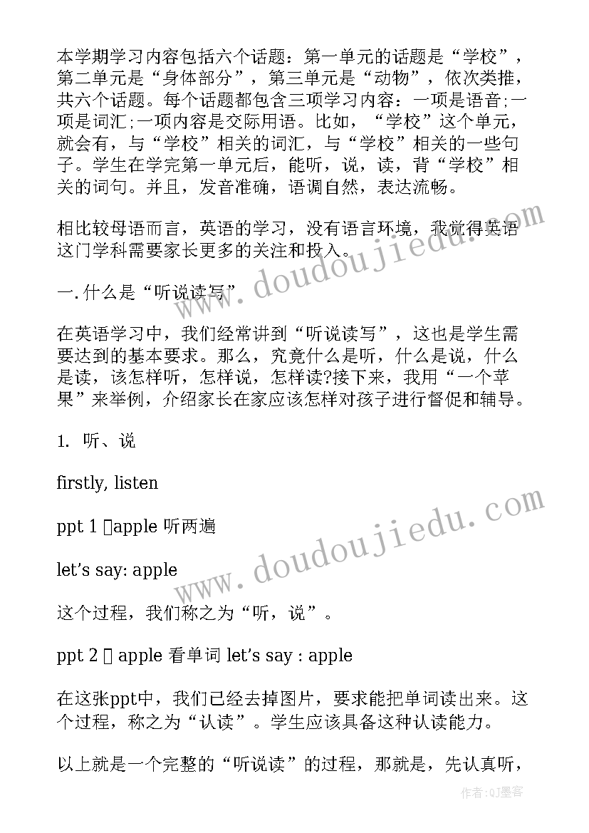 最新一年级学生英语家长会发言稿 一年级英语老师家长会发言稿(优秀9篇)