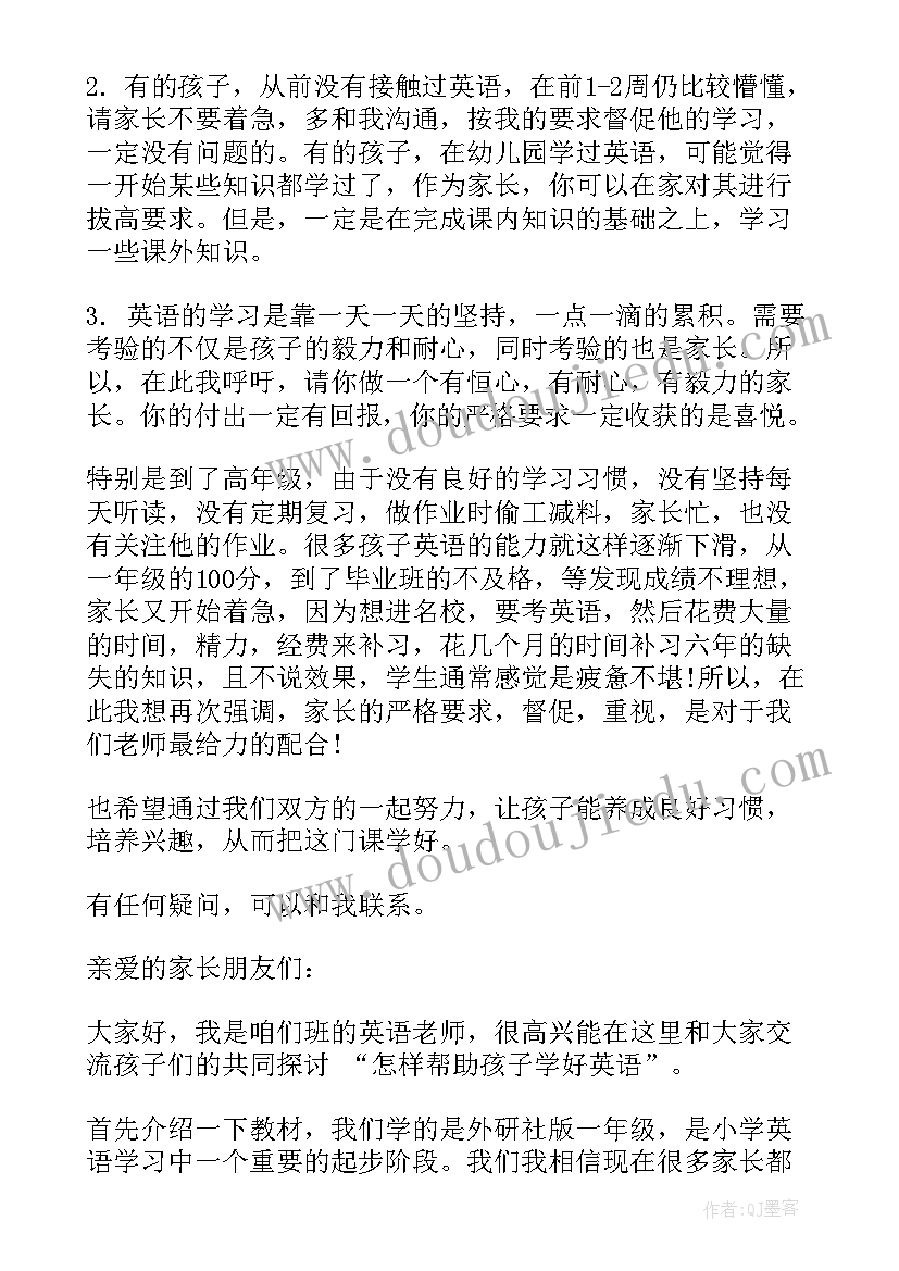 最新一年级学生英语家长会发言稿 一年级英语老师家长会发言稿(优秀9篇)