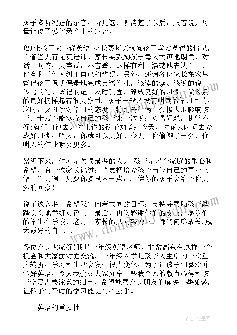 最新一年级学生英语家长会发言稿 一年级英语老师家长会发言稿(优秀9篇)