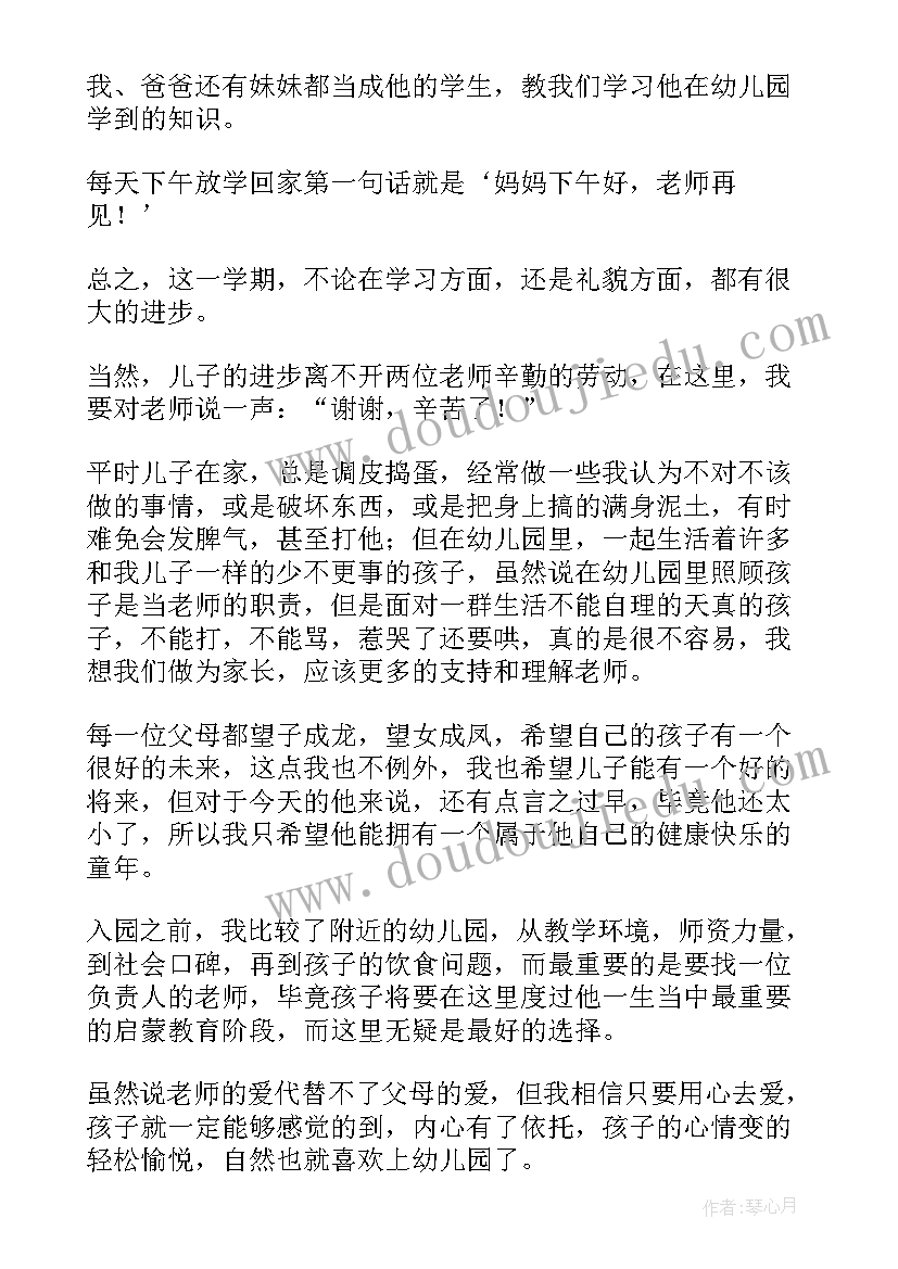 最新幼儿园大班开学幼儿代表发言词(实用5篇)