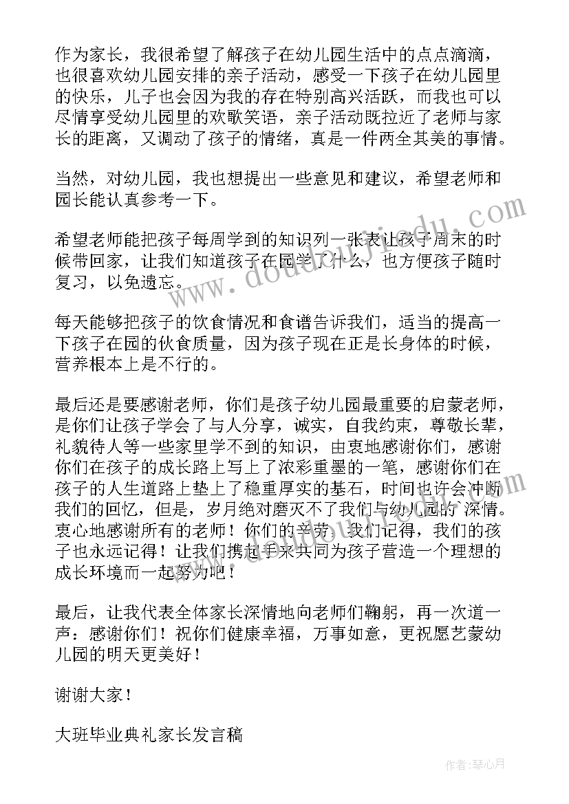 最新幼儿园大班开学幼儿代表发言词(实用5篇)