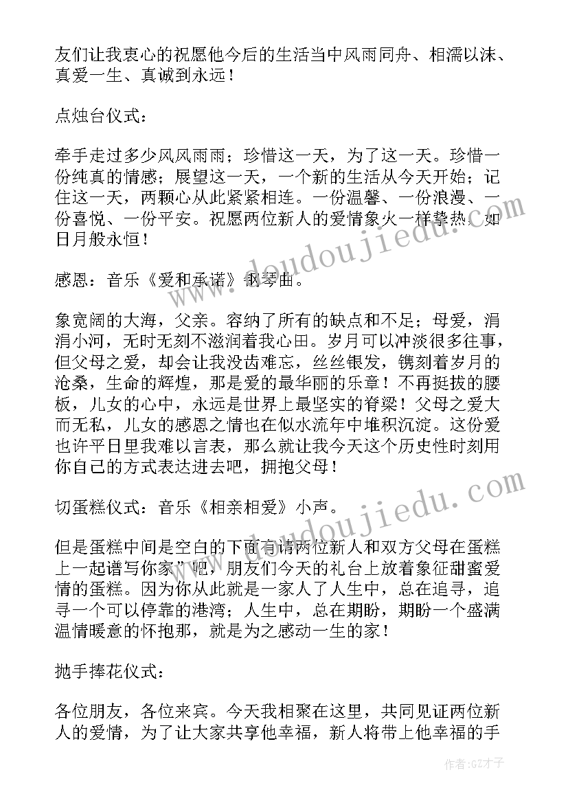 主持婚礼发言稿 婚礼主持发言稿(汇总5篇)