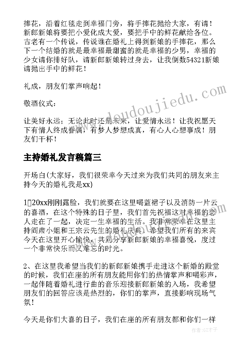 主持婚礼发言稿 婚礼主持发言稿(汇总5篇)