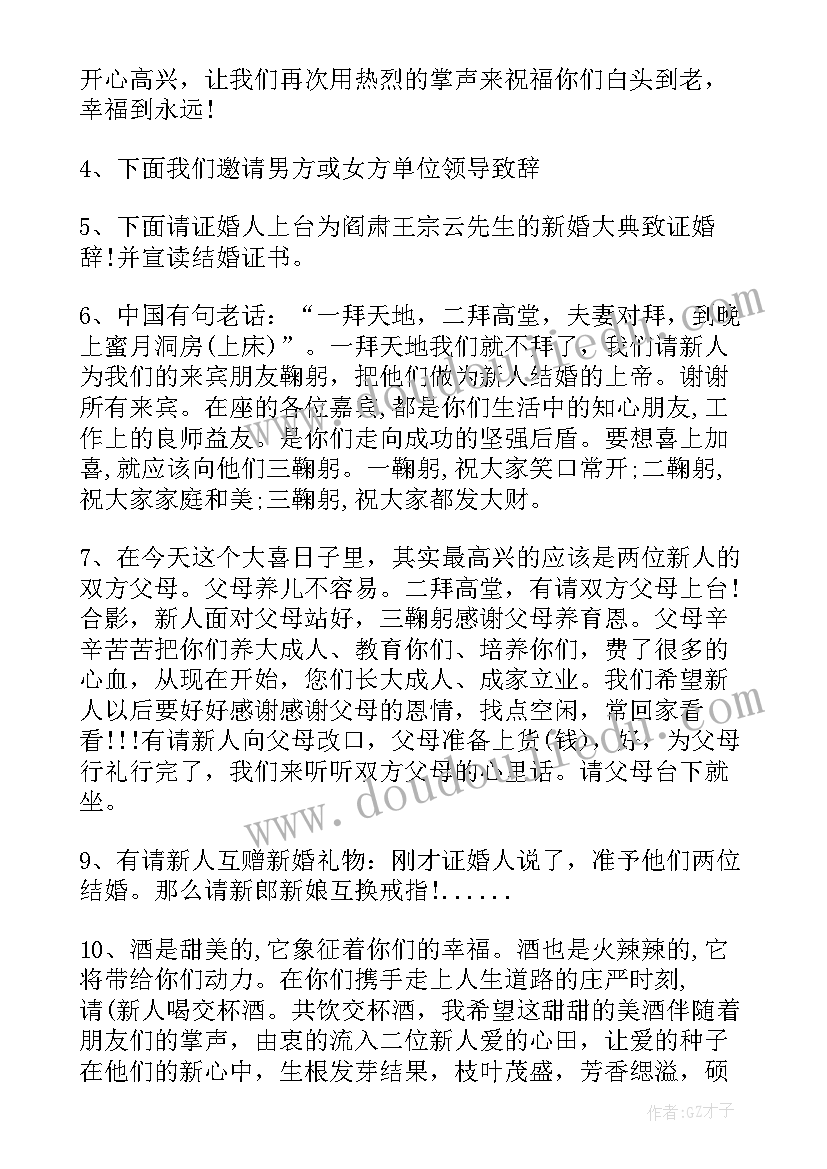 主持婚礼发言稿 婚礼主持发言稿(汇总5篇)