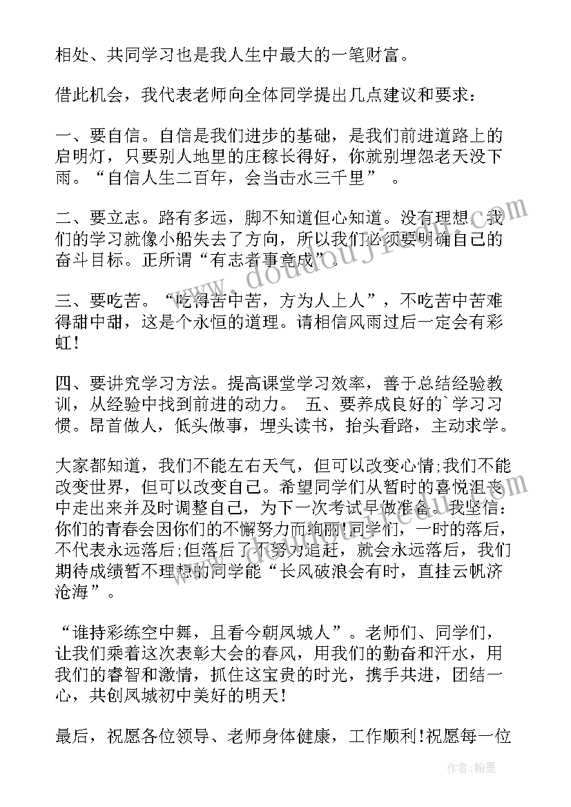 2023年教师表彰会发言稿(优秀6篇)