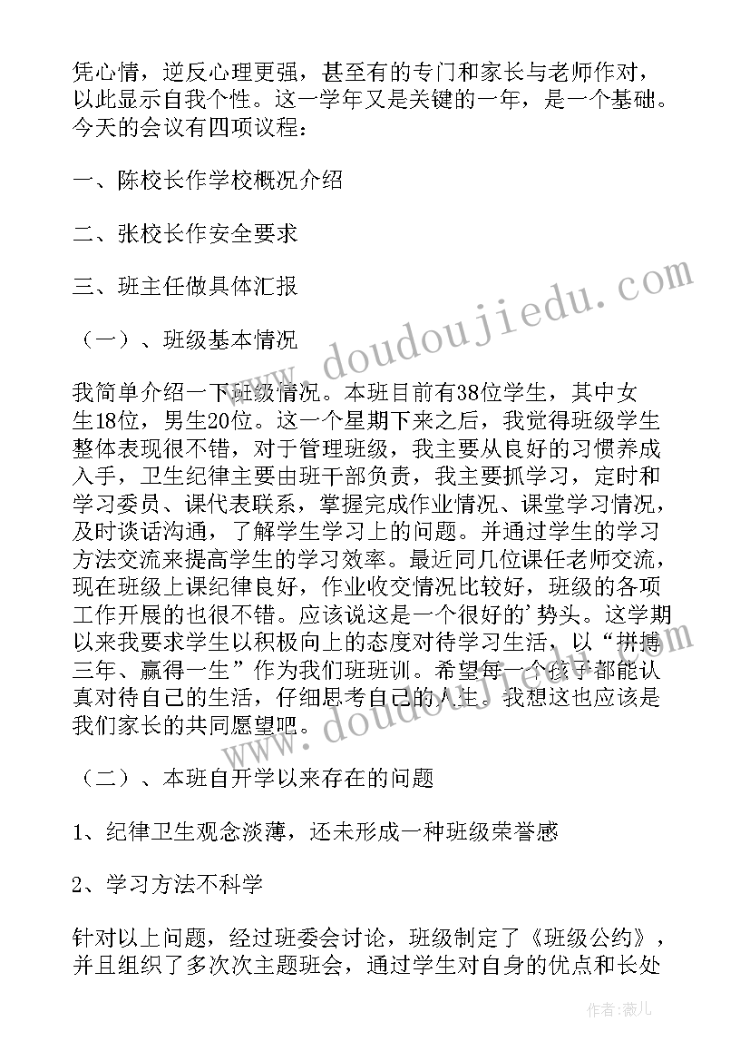 中职新生家长会班主任发言稿 幼儿新生家长会班主任发言稿(汇总5篇)