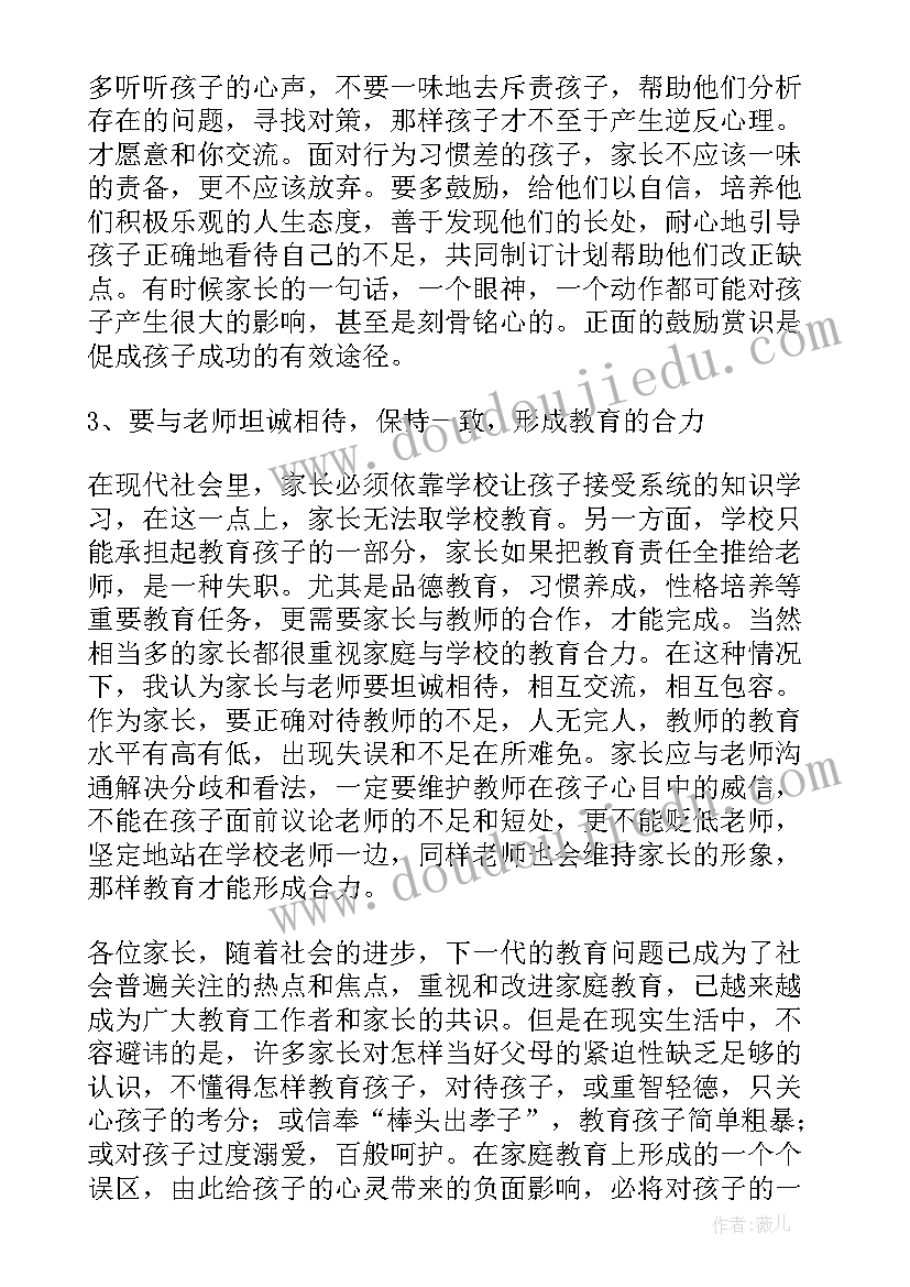 中职新生家长会班主任发言稿 幼儿新生家长会班主任发言稿(汇总5篇)