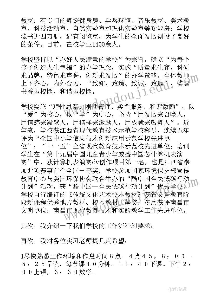 欢迎会发言稿精辟 实习教师欢迎会发言稿(精选5篇)