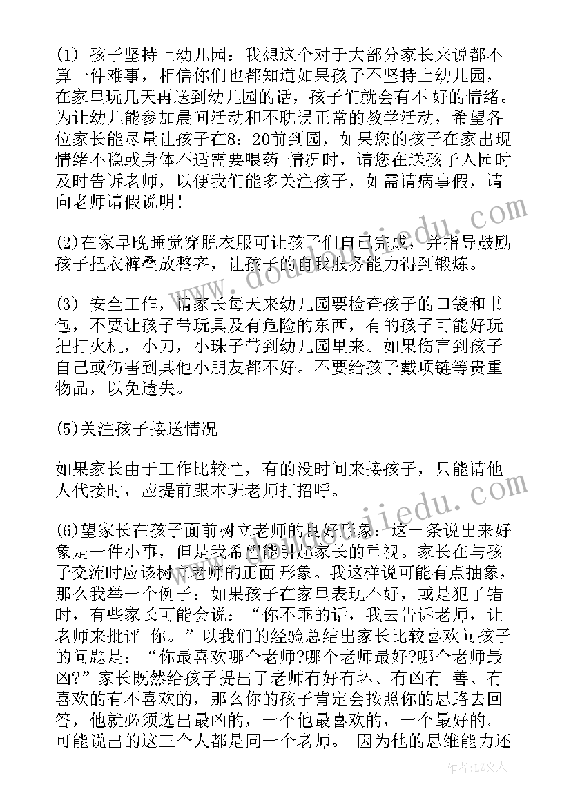 2023年中班副班家长会自我介绍(通用5篇)