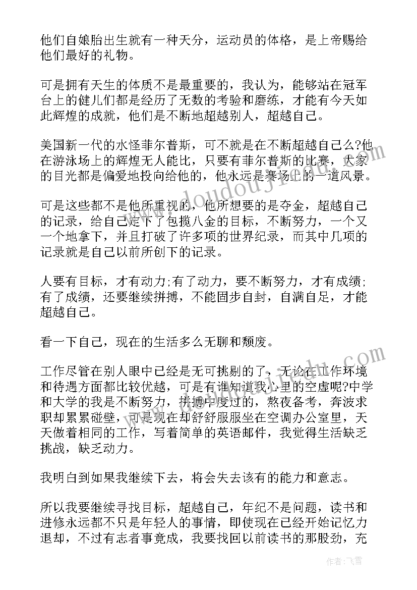 最新教师勇于担当发言稿(优秀5篇)