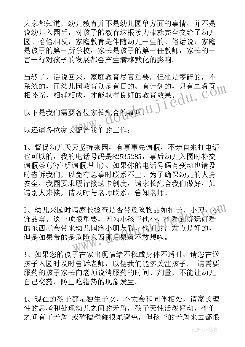 最新家长会发言稿小班上学期(汇总5篇)