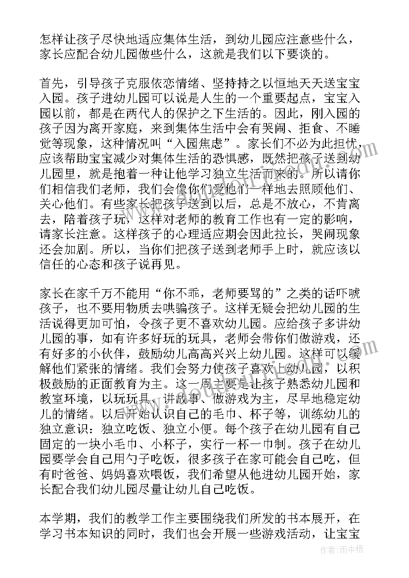 幼儿园开学家长会家长发言稿(优秀5篇)