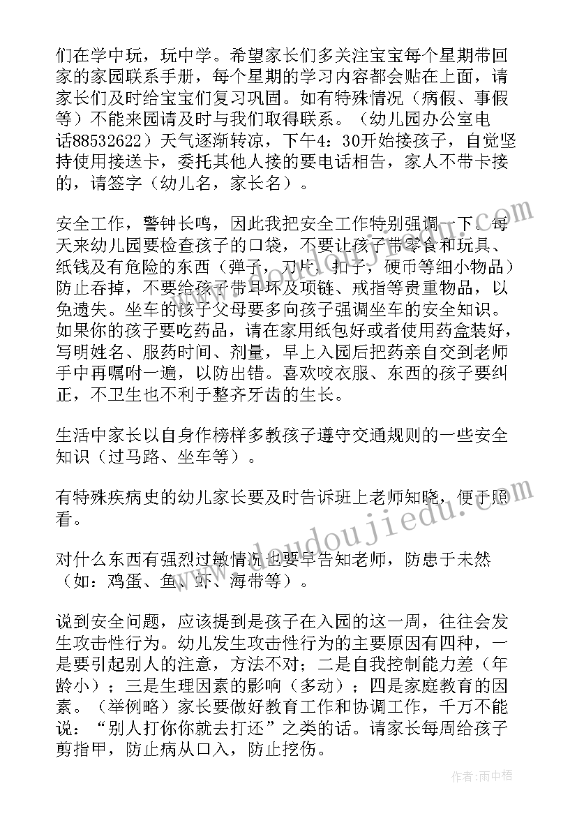 幼儿园开学家长会家长发言稿(优秀5篇)