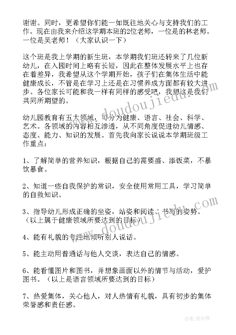 幼儿园开学家长会家长发言稿(优秀5篇)