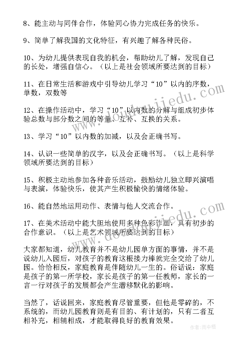 幼儿园开学家长会家长发言稿(优秀5篇)