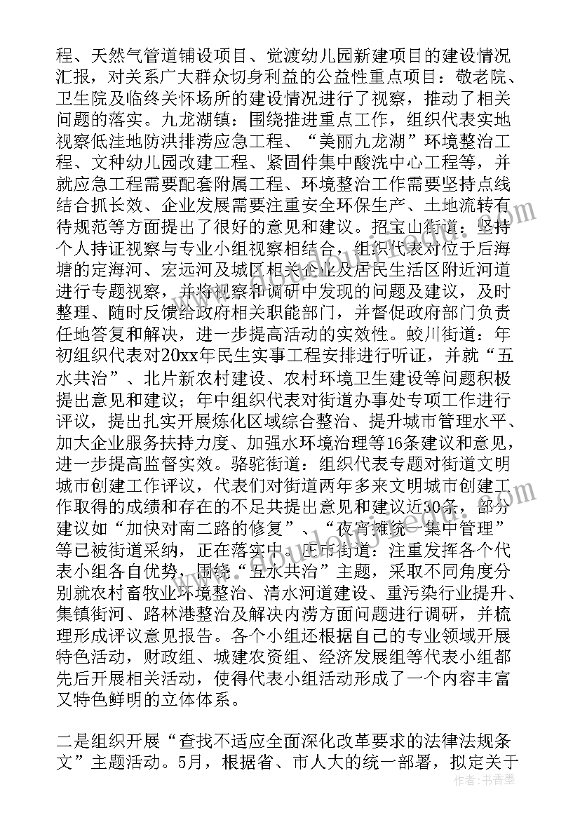 人大发言稿格式(汇总5篇)