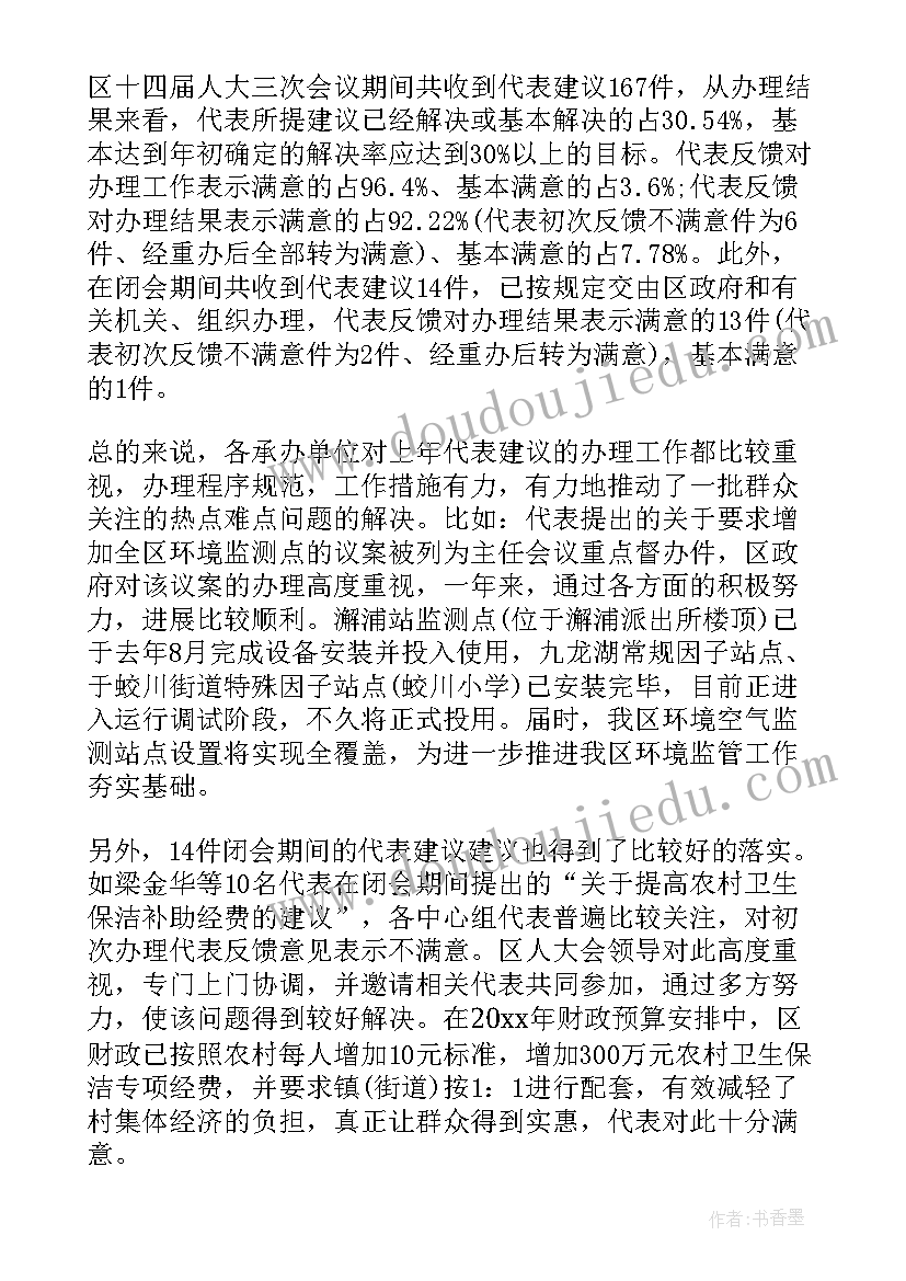 人大发言稿格式(汇总5篇)