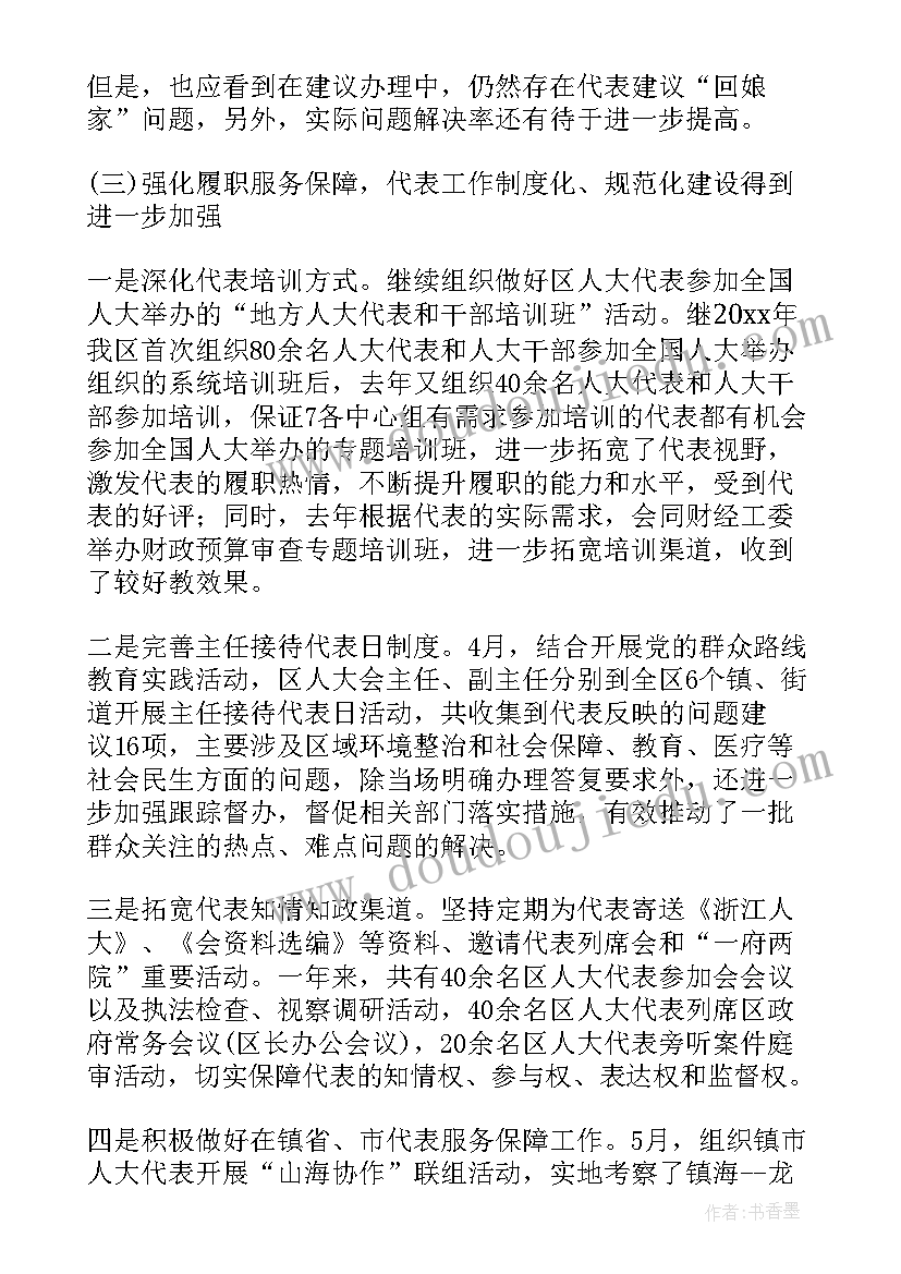 人大发言稿格式(汇总5篇)