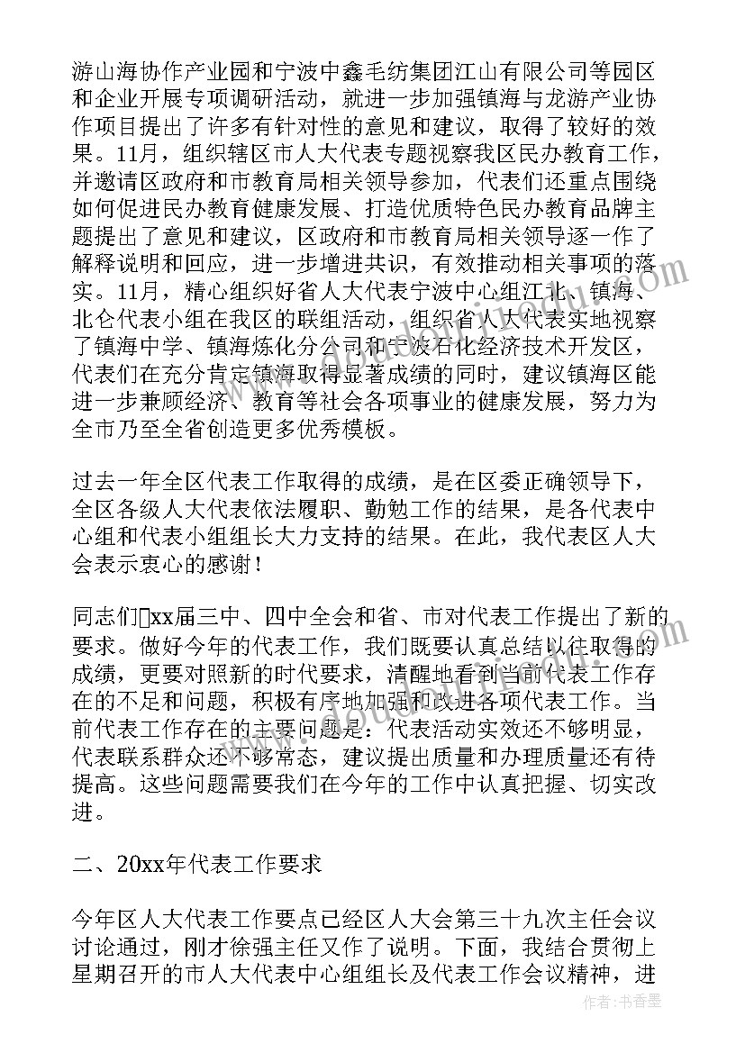 人大发言稿格式(汇总5篇)