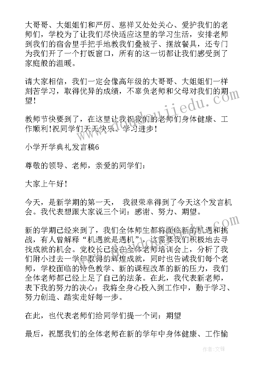 最新开学典礼德育工作讲话(实用8篇)