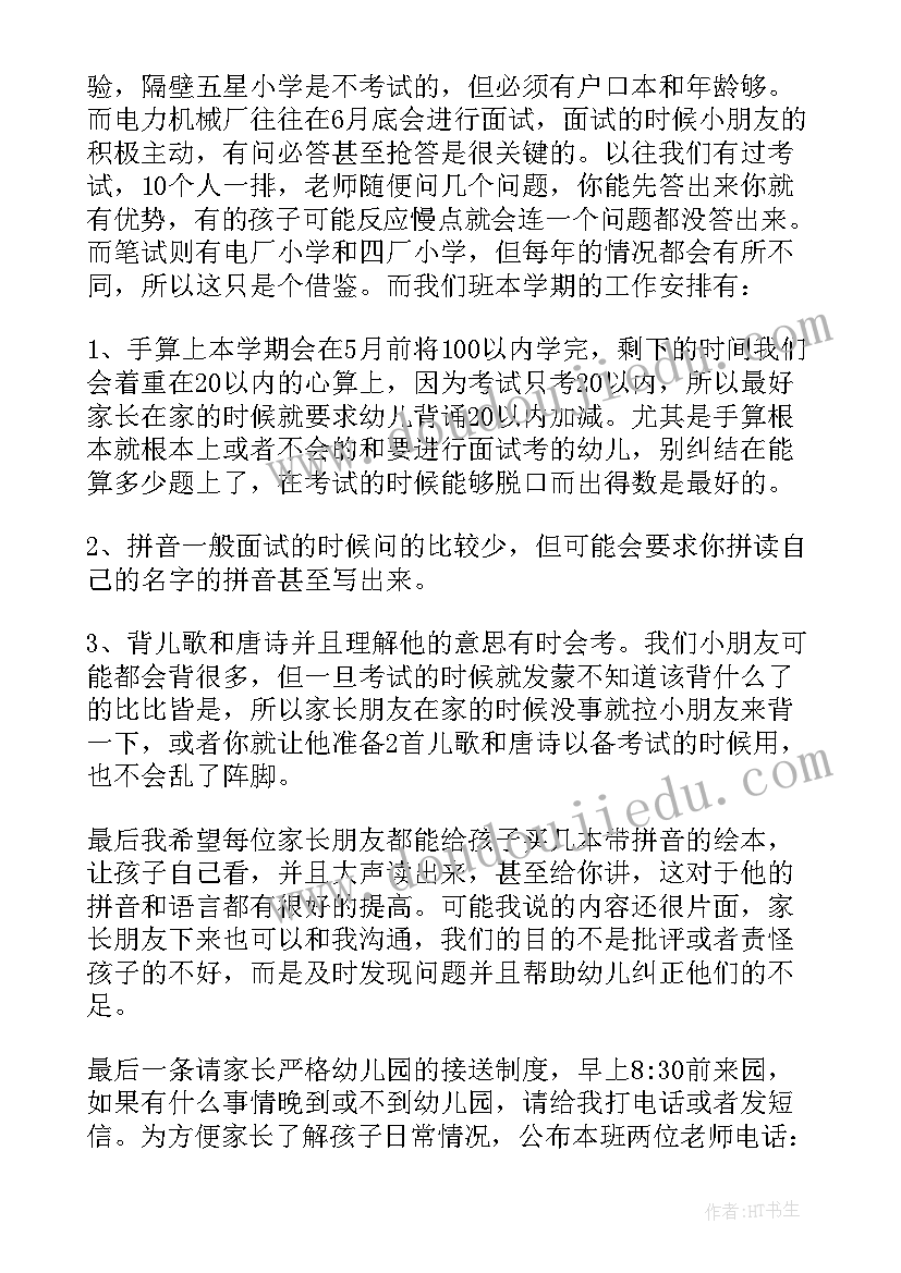 学前班期初家长会发言稿 学前班上学期家长会发言稿共(模板5篇)