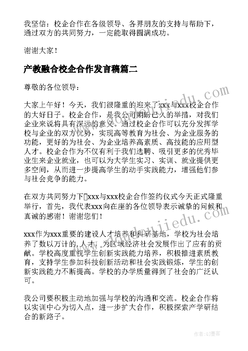 2023年产教融合校企合作发言稿(优秀5篇)