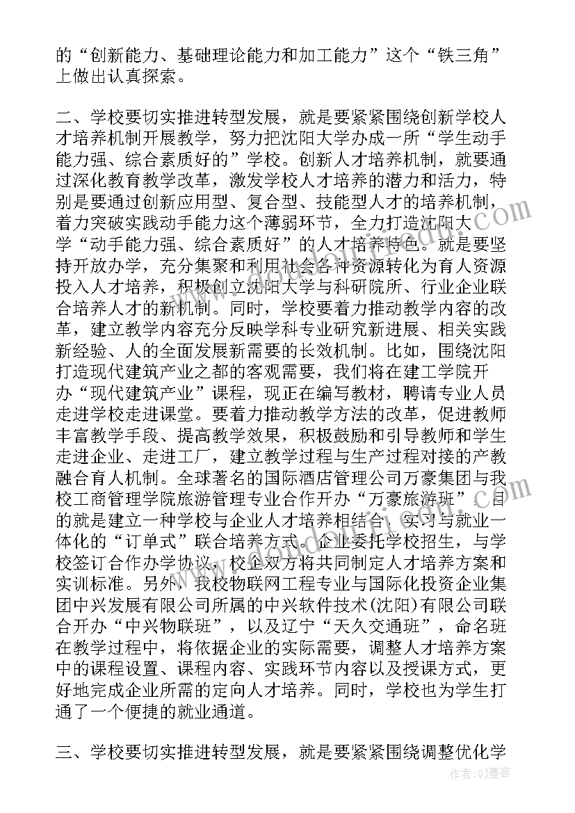 2023年产教融合校企合作发言稿(优秀5篇)