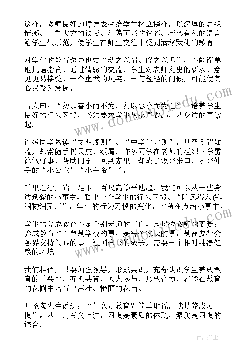 养成教育稿件 习惯养成教育发言稿(优质5篇)