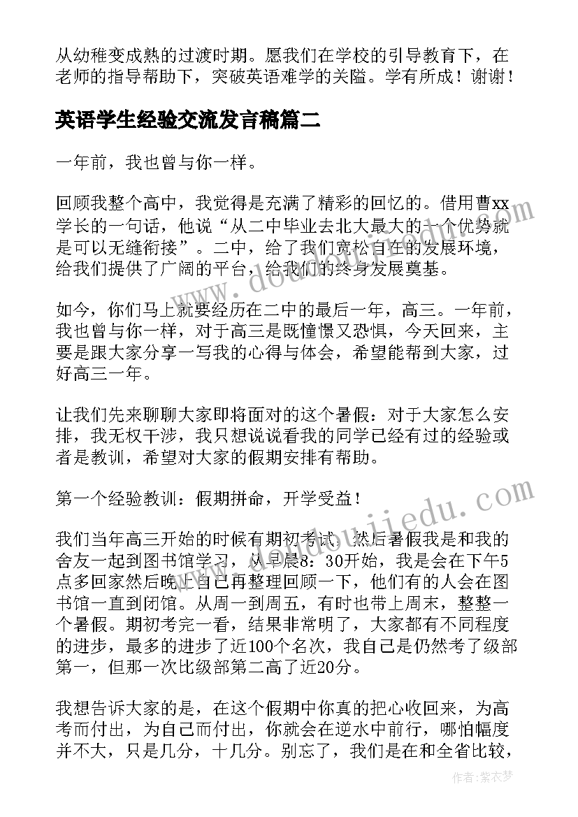 英语学生经验交流发言稿 初中学生英语学习经验交流演讲稿(优秀5篇)