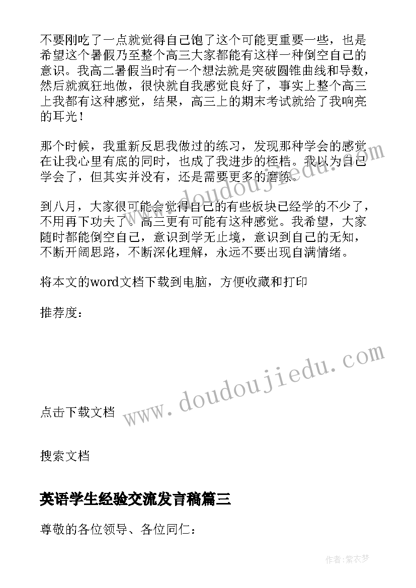 英语学生经验交流发言稿 初中学生英语学习经验交流演讲稿(优秀5篇)