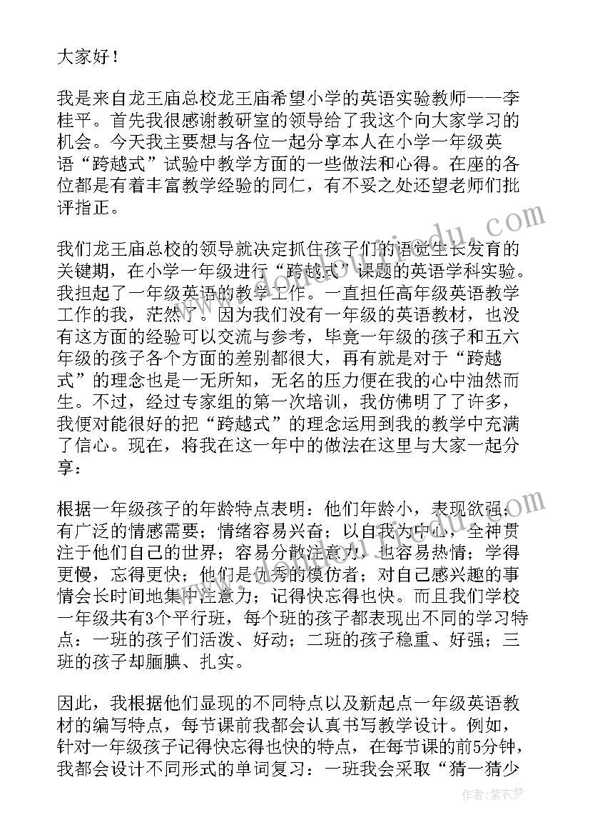 英语学生经验交流发言稿 初中学生英语学习经验交流演讲稿(优秀5篇)