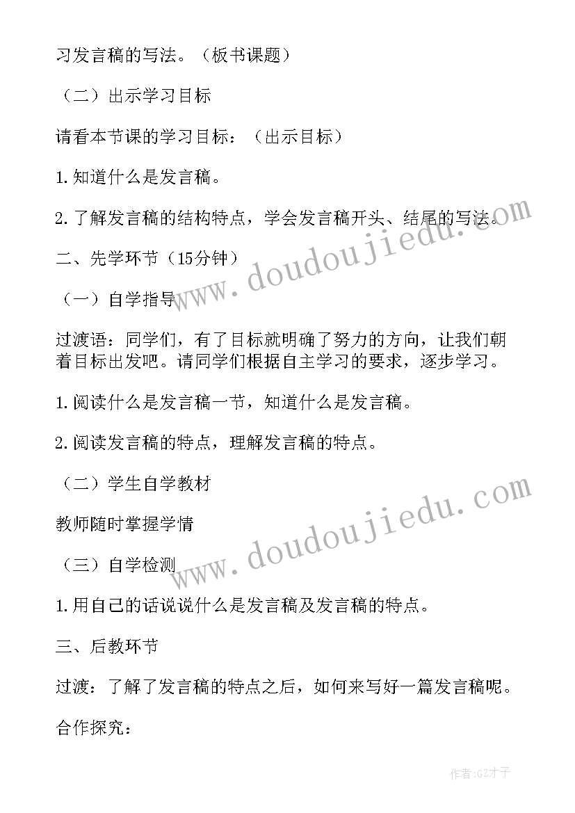 最新好书发言稿 重要讲话心得体会发言稿(汇总7篇)