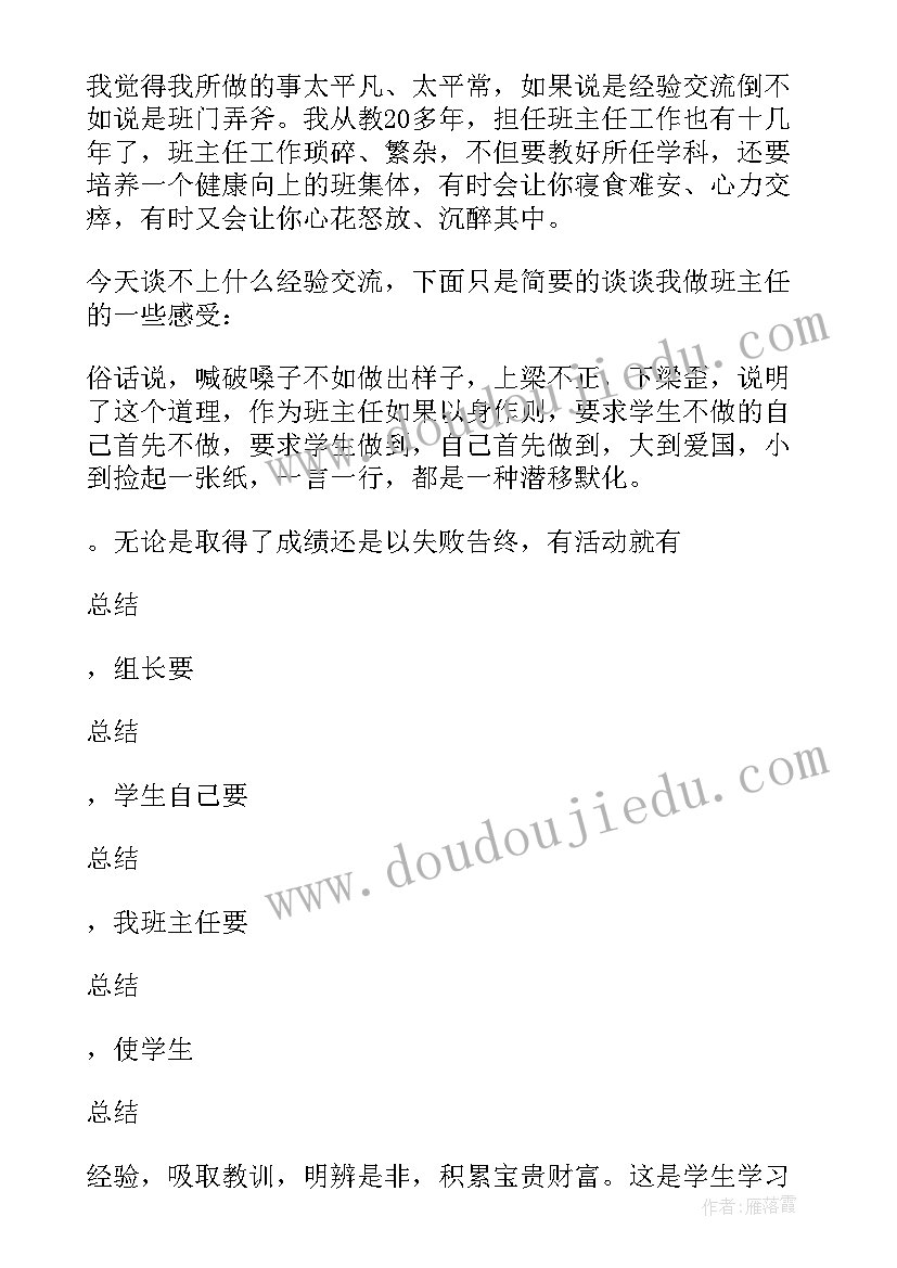 先进村交流发言材料(实用5篇)