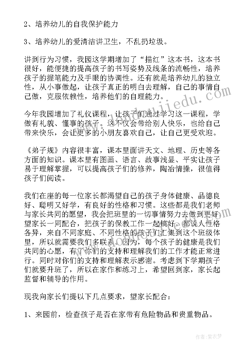 2023年幼儿园班主任演讲稿稿件 幼儿园家长会班主任发言稿(模板10篇)