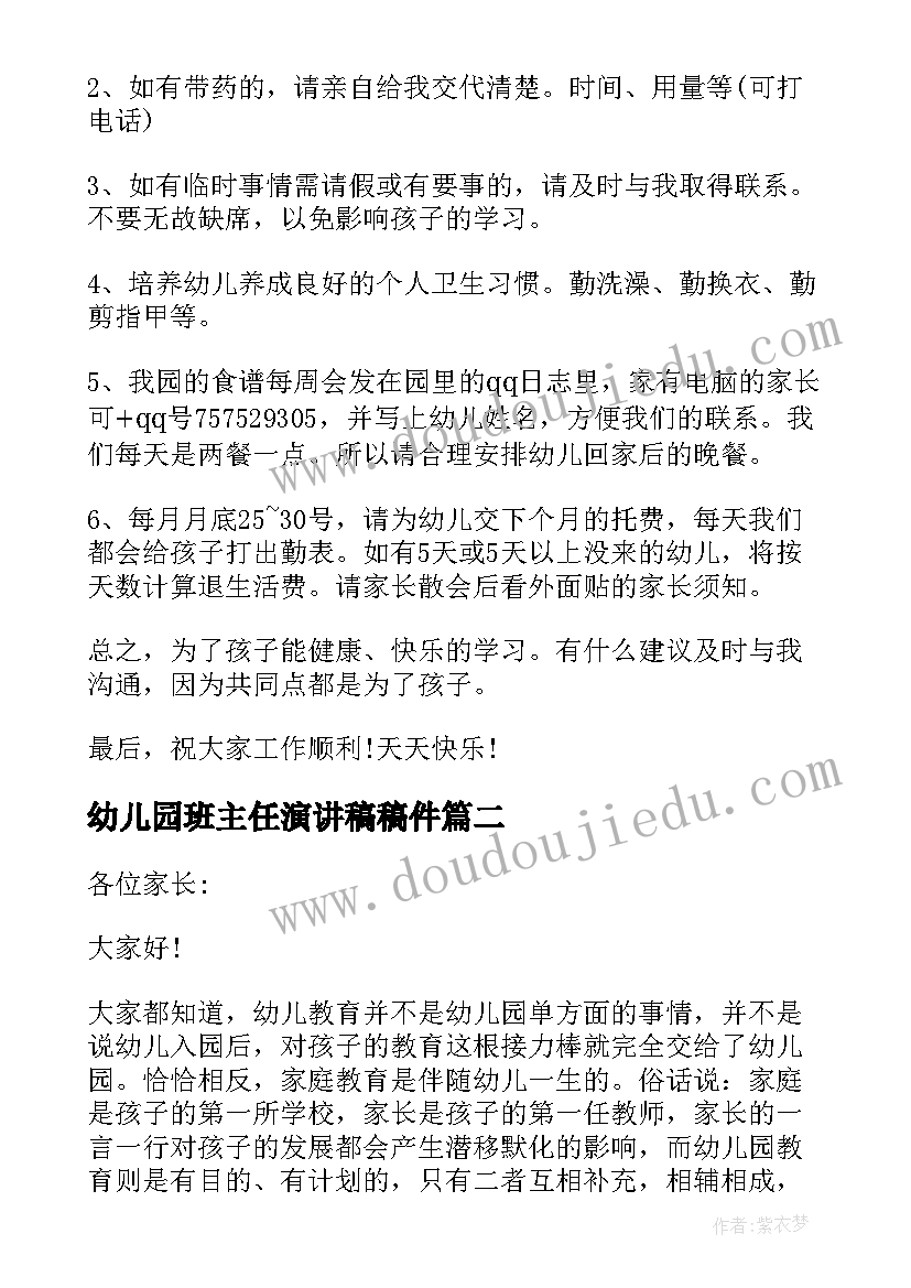 2023年幼儿园班主任演讲稿稿件 幼儿园家长会班主任发言稿(模板10篇)