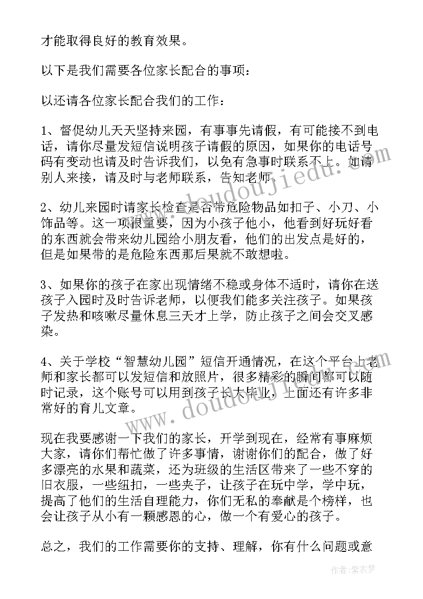 2023年幼儿园班主任演讲稿稿件 幼儿园家长会班主任发言稿(模板10篇)