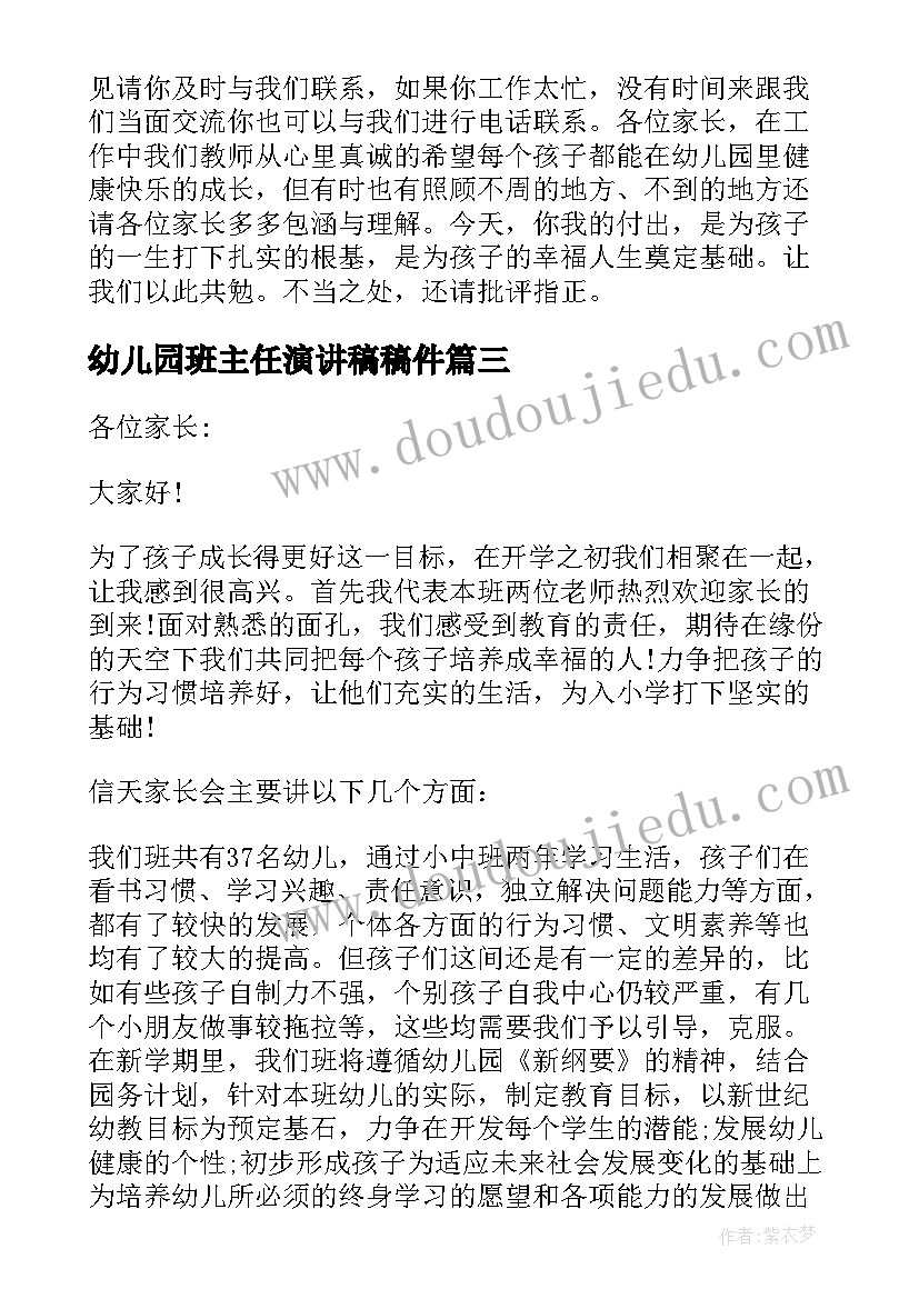 2023年幼儿园班主任演讲稿稿件 幼儿园家长会班主任发言稿(模板10篇)