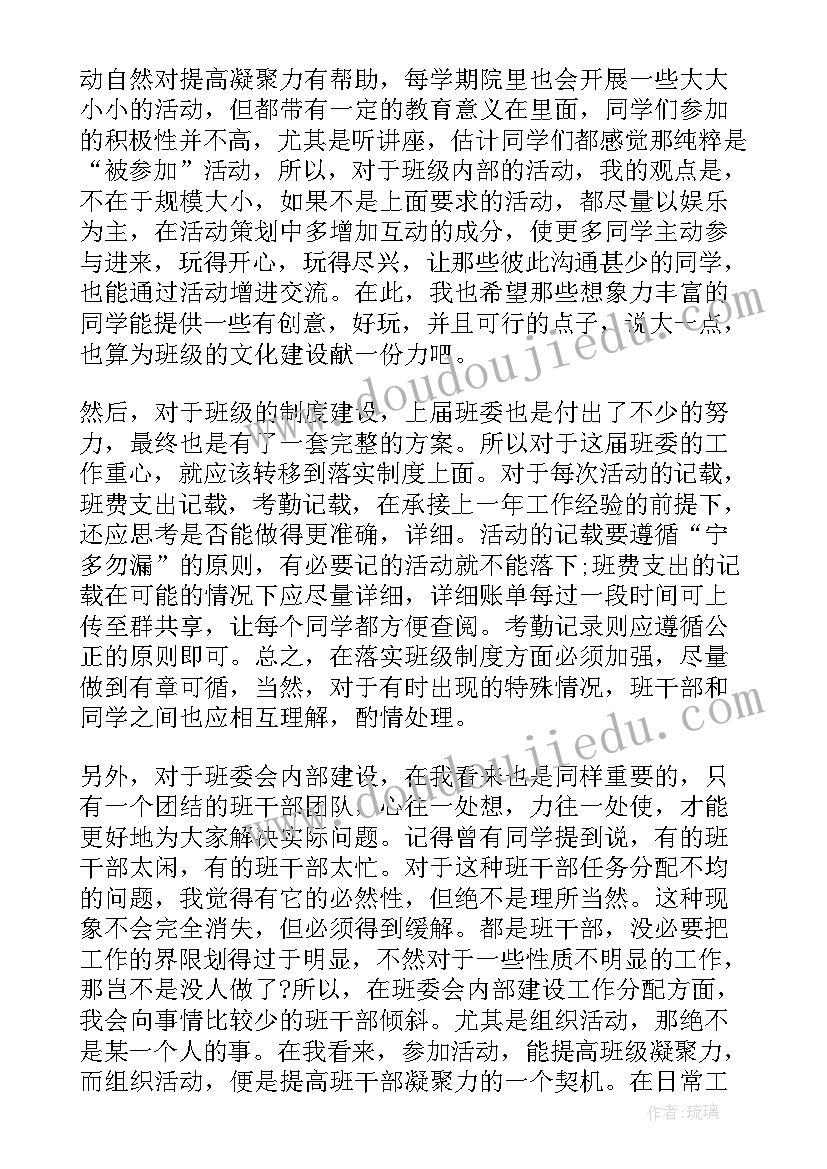 最新初中班委竞选发言稿 初中班干部竞选发言稿(精选5篇)