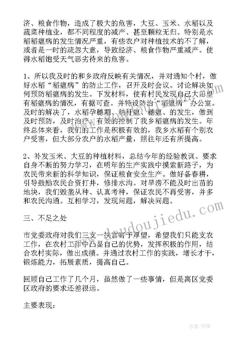 支教思想方面 三支一扶支教思想工作总结(优秀5篇)