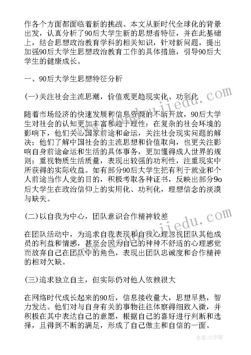 2023年大学生思想政治教育工作方案(精选5篇)