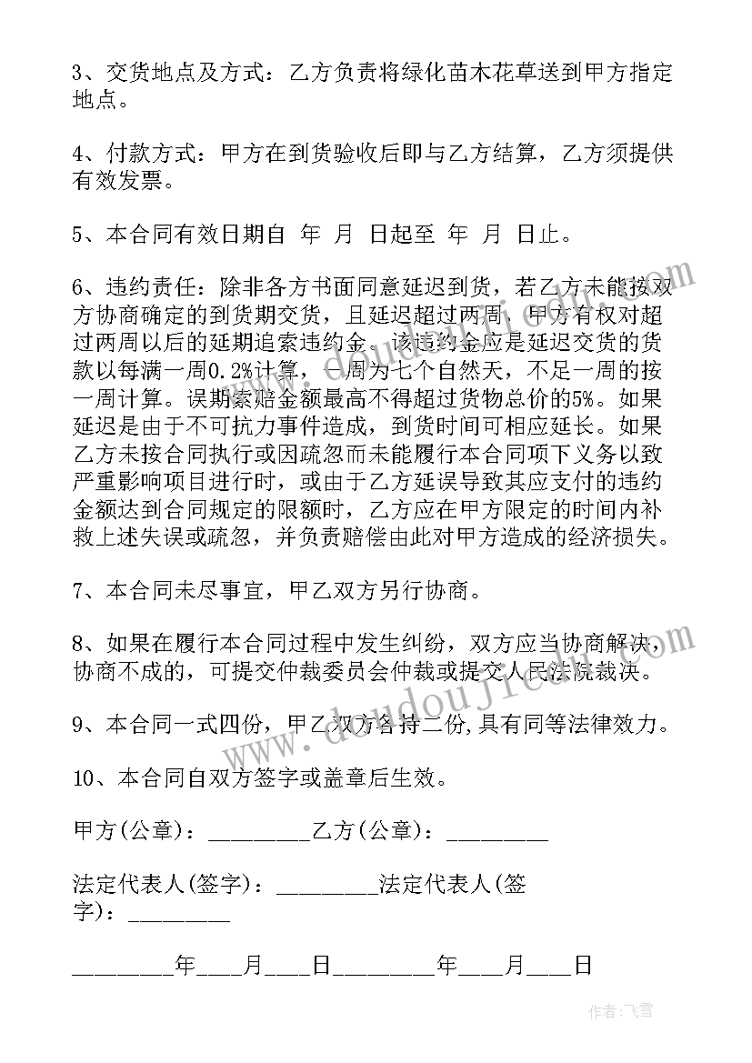 2023年苗木花卉购销合同(汇总5篇)